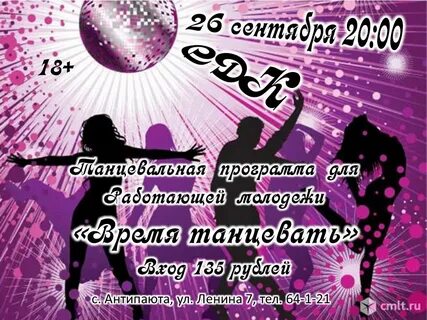 Танцевальное мероприятие название