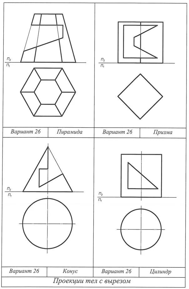 Фигуры с вырезами. Инженерная Графика ПЧ 00-06-18 проекция Призмы с вырезом. Геометрическое тело с вырезом. Задания на проекции. Геометрические фигуры с вырезами.