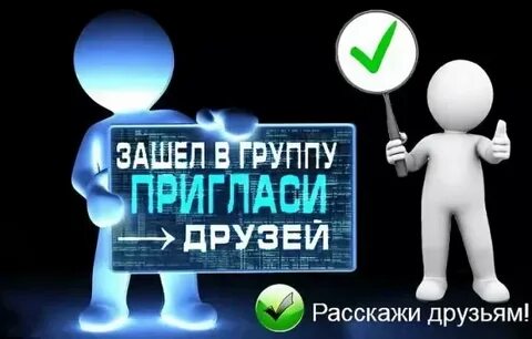 Установи пригласи