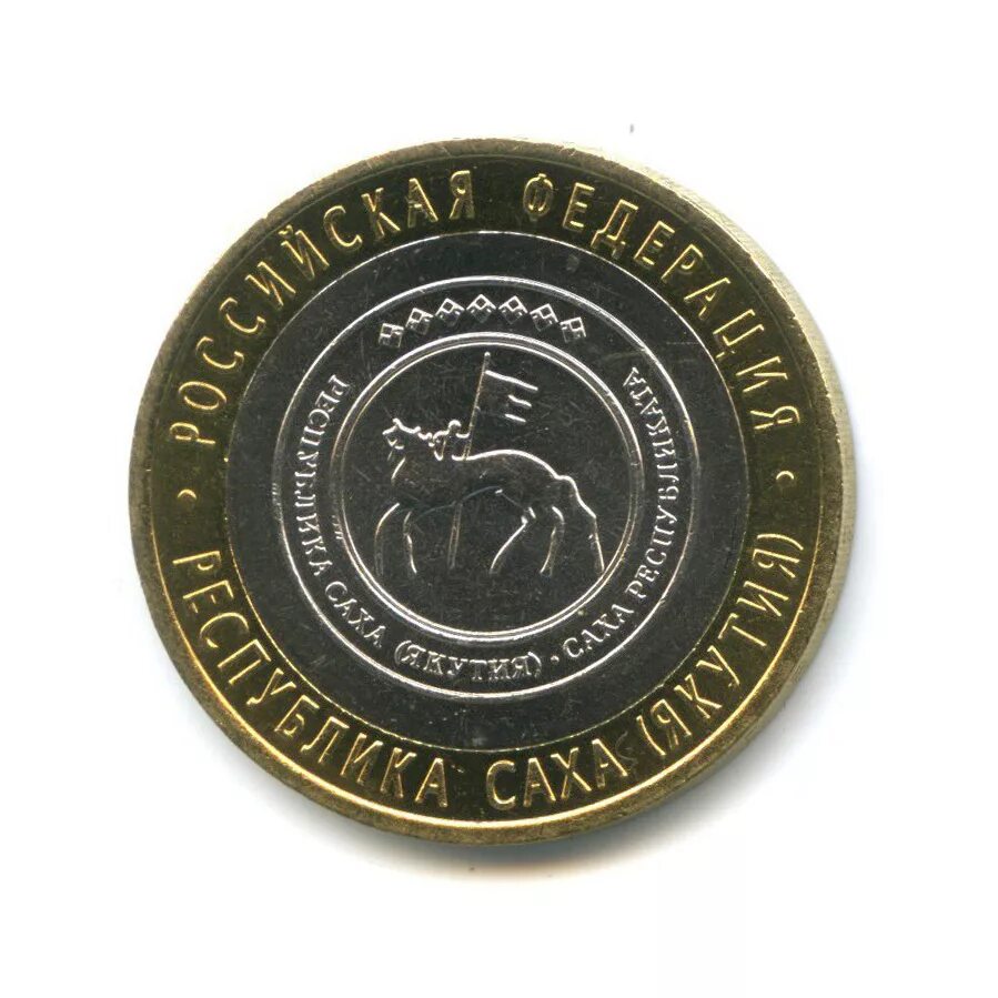 10 рублей 2006 республика саха