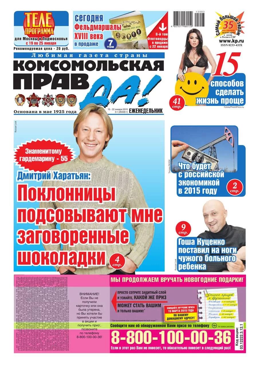 комсомольская правда это. газета комсомольская правда. правда. комсомольская правда это. комсомольская правда.