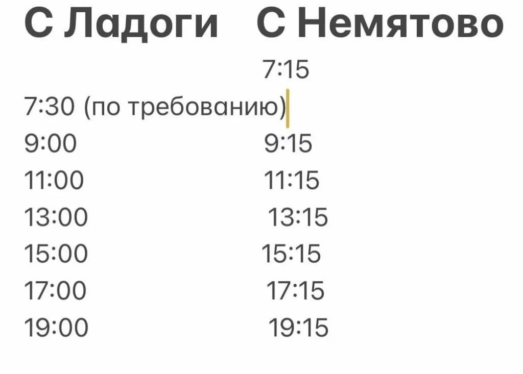 Автобус Немятово новая Ладога. Расписание новая Ладога Немятово. 23 Автобус Волхов новая Ладога. Расписание автобусов новая Ладога Немятово.