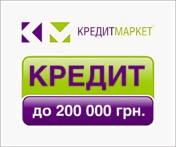 Кредит маркет телефоны