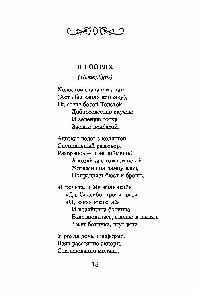 Стихотворение Саши черного. Саша черный стихи. Стихи Саши чёрного для 3 класса. Поэт Саша черный стихи. Стихотворения про черный