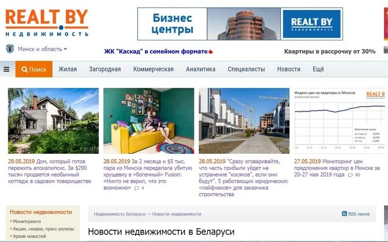 Реалт бай. Реалт бай недвижимость. Realt Белоруссия. Реалт бай продажа квартир.