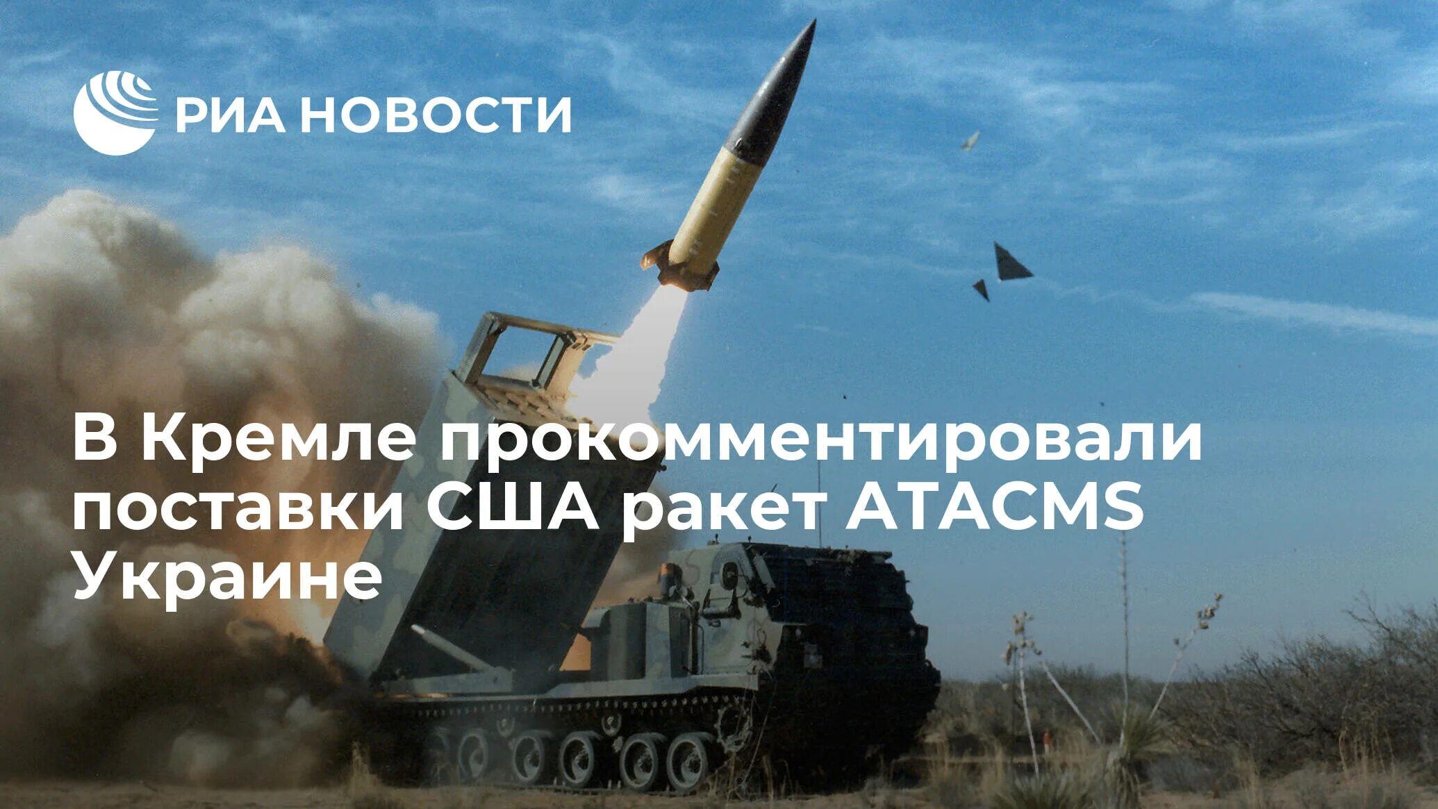 Atacms ракета характеристики дальность поражения. MGM-140 atacms. Дальнобойные ракеты atacms. Оперативно-тактических ракет atacms. Ракеты atacms дальность.