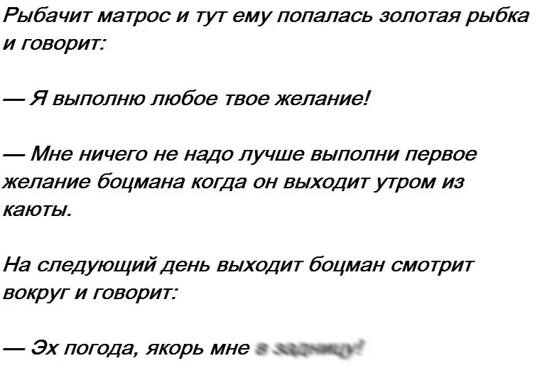 дурак ты боцман торпеда. анекдот про капитана. боцманские анекдоты. анекдоты про корабли. шутки про капитана корабля.