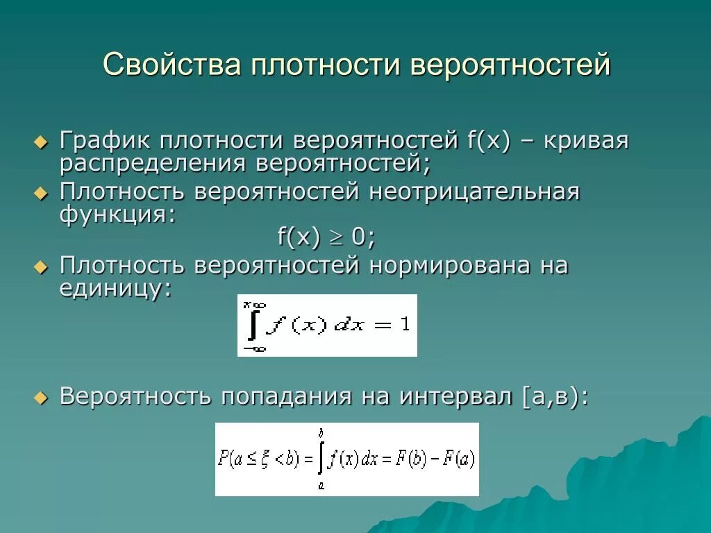 Нахождение плотности вероятности