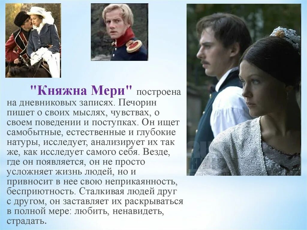 Печорин княгиня мери Княжна мери. Княжна мери 1955 Печорин. Печорин 2011 мери.