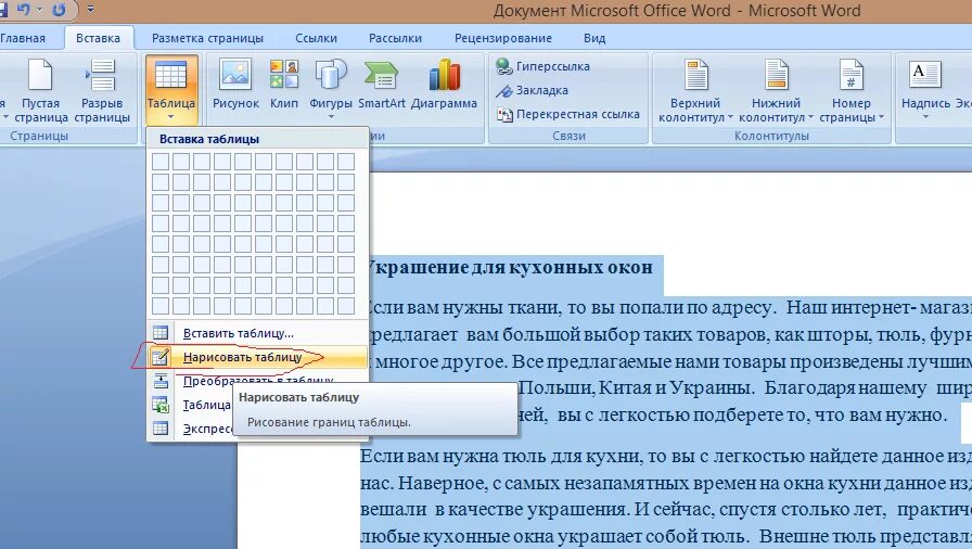 Скриншот текста на компьютере. Рисунки для текста в ворд. Скрин документа word. Интервал между словами в ворде. Скриншот с текстом перевести в текстовый формат.