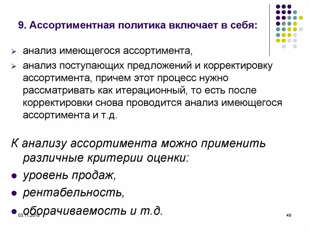 Политика предложения. Ассортиментная политика. Ассортиментная политика фирмы. Ассортиментная политика предприятия. Анализ ассортиментной политики.