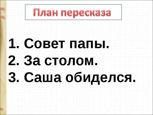 1 класс литературное чтение саша дразнилка презентация. Саша-дразнилка Артюхова 1 класс. Н Артюхова Саша дразнилка 1 класс. Чтение 1 класс н Артюхова Саша дразнилка. План Саша дразнилка 1 класс.