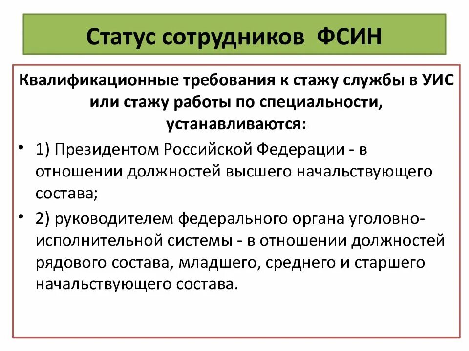 Статус уис