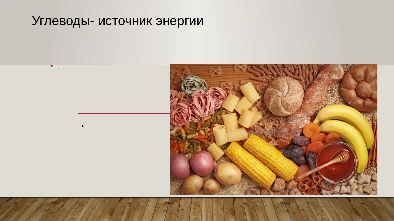 Что является источником. Углеводы источник энергии для организма. Углеводы главный источник энергии. Основные источники энергии для организма. Источником углеводов является.