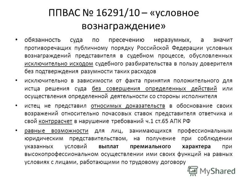 Правовая позиция по делу образец. Принятие постановления. Контррасчет задолженности в арбитражный суд. Позиция по делу образец. Пленум о возмещении издержек.