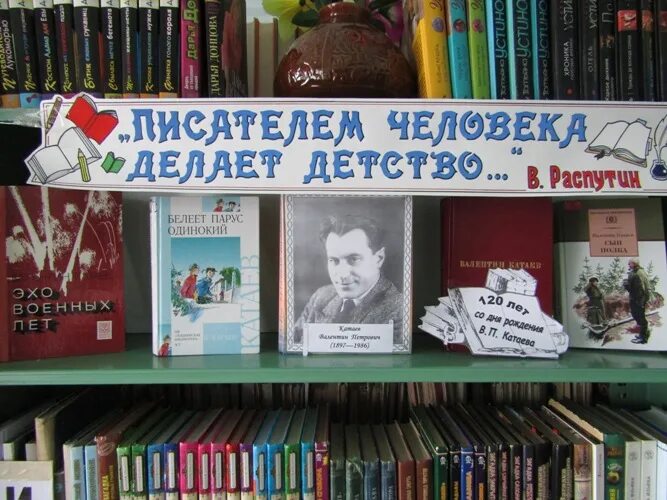 К 8 в библиотеке название. Книжная выставка Катаев в библиотеке. Книжная выставка по Катаеву в библиотеке. Внутриполочная книжная выставка в библиотеке. Выставка книг к юбилею Катаева.