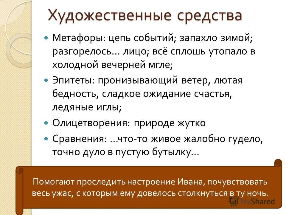 Хамелеон чехов эпитеты метафоры. Хамелеон чехов эпитеты метафоры. Хамелеон чехов эпитеты метафоры. Литературные средства выразительности. Эпитет фразеологизм метафора.