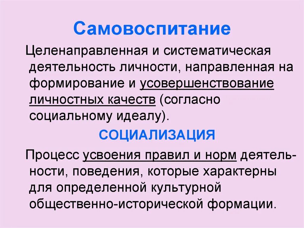 2 самовоспитание