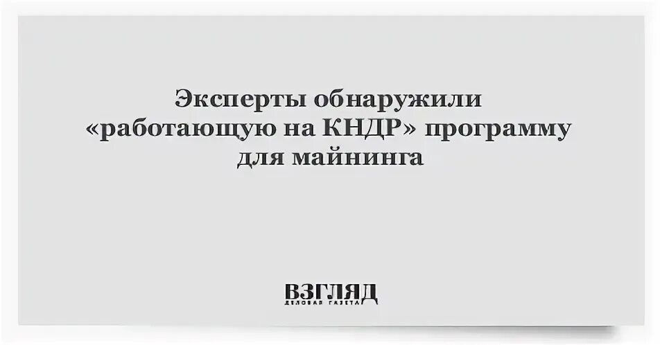 Обнаружен работающий