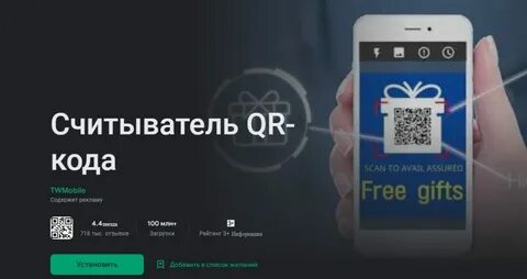 Штрих код через камеру телефона