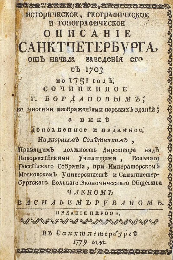 Историко географическое описание. Историко географическое описание. 1751 год. Болховитинов евфимий алексеевич историческое географическое. Хозяйственное описание пермской губернии книга.