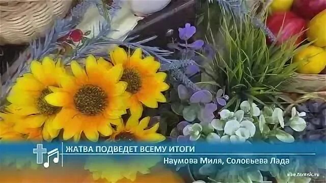Жатва подведет всему итоги. Жатва подведет всему итоги