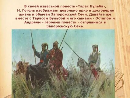 Как называет гоголь запорожскую сечь