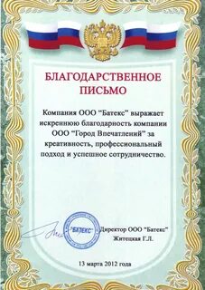 Благодарность фирме