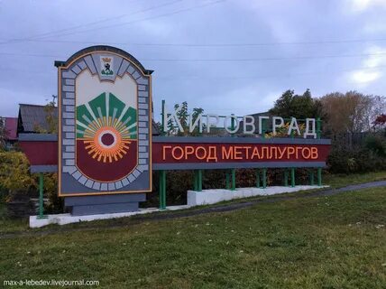 Город кировград