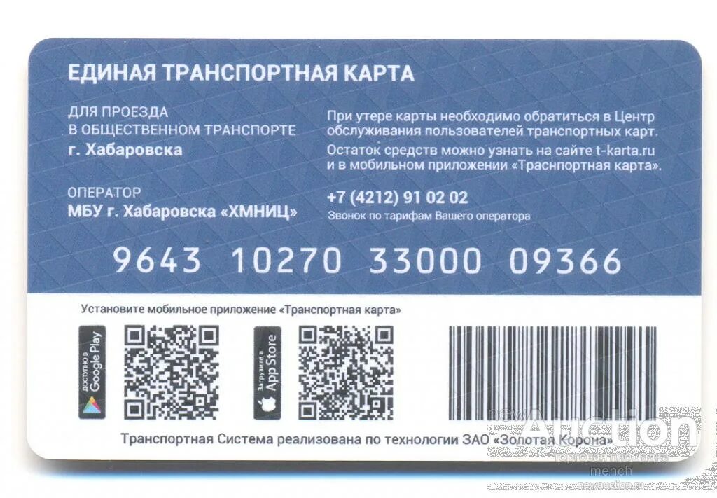 Единая транспортная карта. Транспортная карта Хабаровск. Карта ЕТК. Транспортная карта билет.