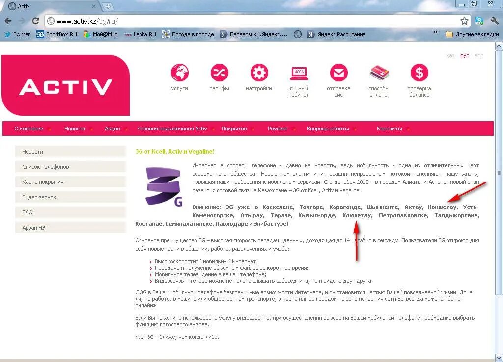 Страница актив. Актив Казахстан сотовая связь. Актива номер телефона. Номера телефонов сотовой связи Актив в Казахстане. ПЕРЕАДРЕСАЦИЯ Kcell Казахстан.