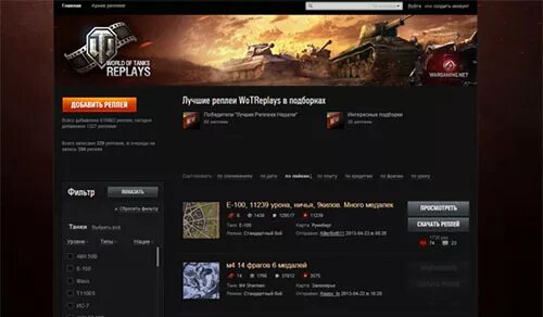 Программа для просмотра реплеев