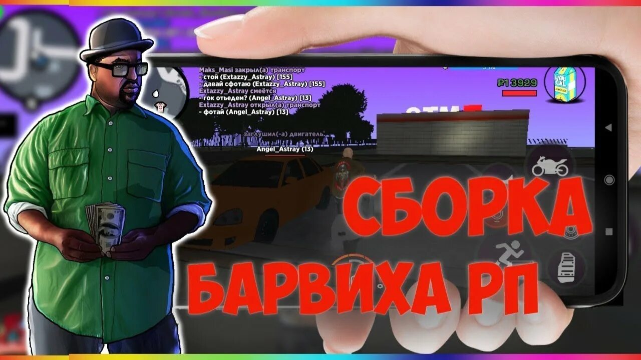 Сборка Барвиха РП. Сборка для КАПТОВ. Сборка для сантроп для уаптов. Капт сборка Барвиха РП. Сборки рп серверов