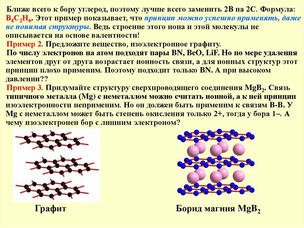 Углерод-углеродная связь. Углеродные связи химия. Соединения Бора с углеродом. Взаимодействие Бора с углеродом.