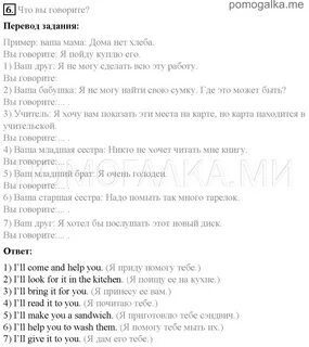 Английский язык 6 класс юнит 5