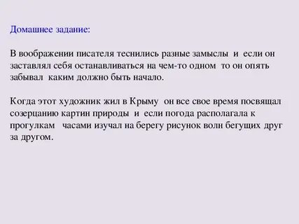 В воображении писателя теснились самые разные замыслы
