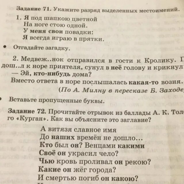 Диктант укажите разряды местоимений биография писателя. Укажи разряд выделенных местоимений.