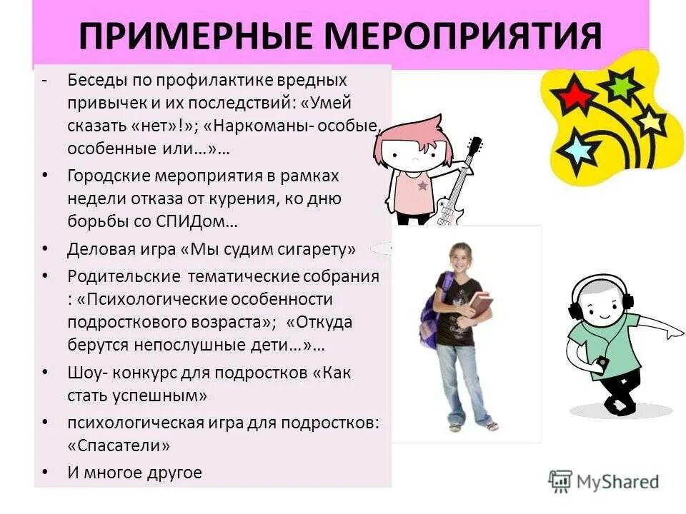 Темы бесед 9 класс. Мероприятия по профилактике вредных привычек. Профилактические мероприятия для подростков. Беседа о профилактике вредных привычек. Темы бесед с подростками.