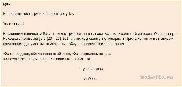 Уведомить о поступлении. Письмо о готовности. Письмо о готовности товара к отгрузке. Уведомление о готовности товара к отгрузке. Уведомление о готовности товара к отгрузке образец.