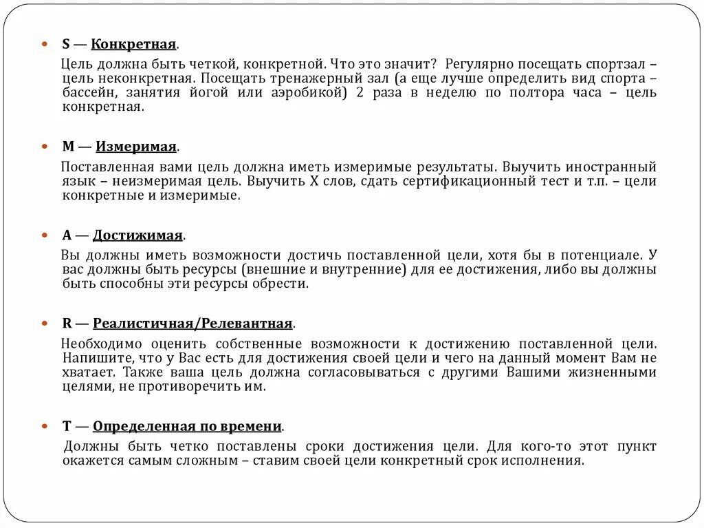 Что значит определенное время. Цель конкретная это значит. Smart цели спортзал. Smart формулировка цели. Конкретные и четкие задачи.