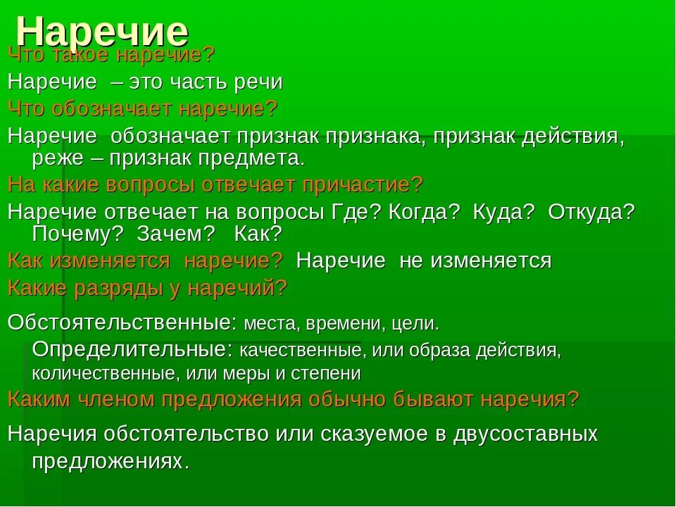 3 правила наречия. Наречие. Наречие это самостоятельная часть речи. Наречие это самостоятельная часть речи которая обозначает. Наречие часть речи примеры.