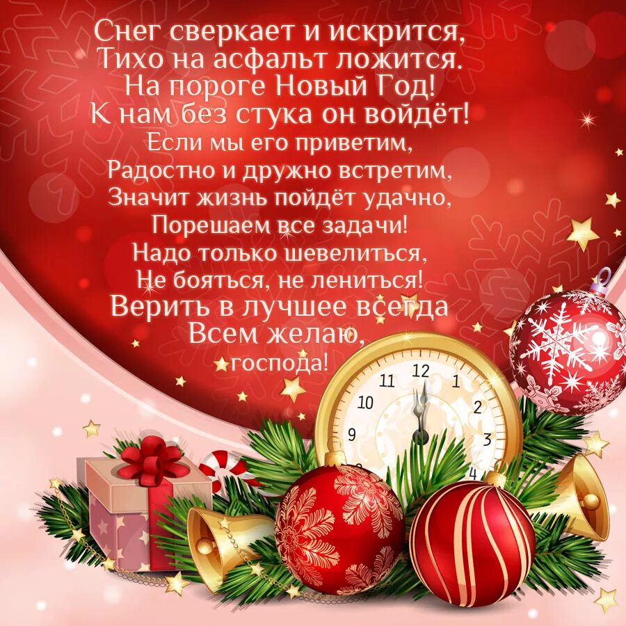 Новогоднее поздравление коллегам по работе 2025 год. Новогодние поздравления. поздравление с новым годом открытка. с новым годом поздравления красивые. подавление на новый год.