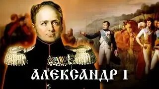 Александр 1 русская история проект Müstiline Venemaa. Kasahstani ja teiste Vene impeeriumi piirkondade sakslased Vi