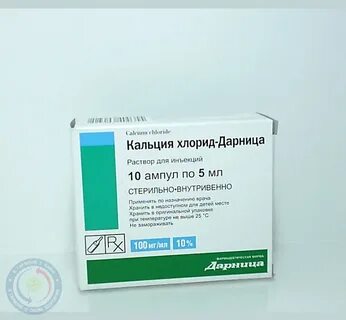 Хлористый кальций от аллергии