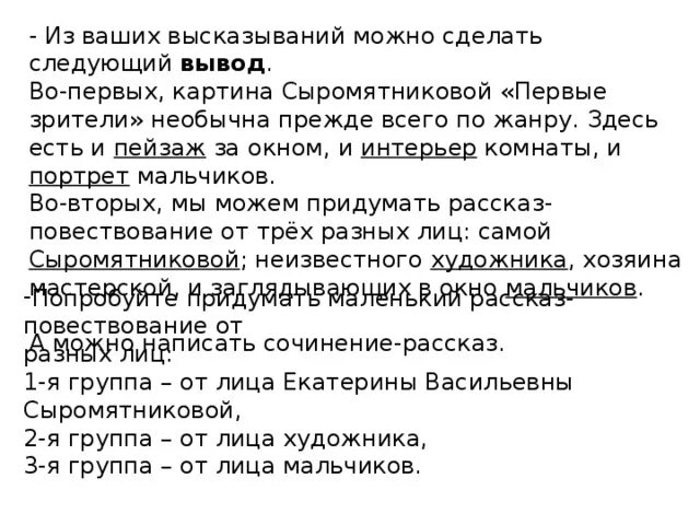 Сочинение на тему первые зрители 6 класс. Описание картины е Сыромятникова первые зрители 6 класс. Сочинение первые зрители. Сочинение по картине первые зрители. Сочинение по картине Сыромятниковой первые зрители.