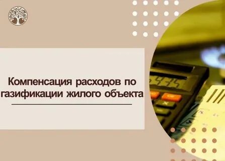 Компенсация расходов на детей