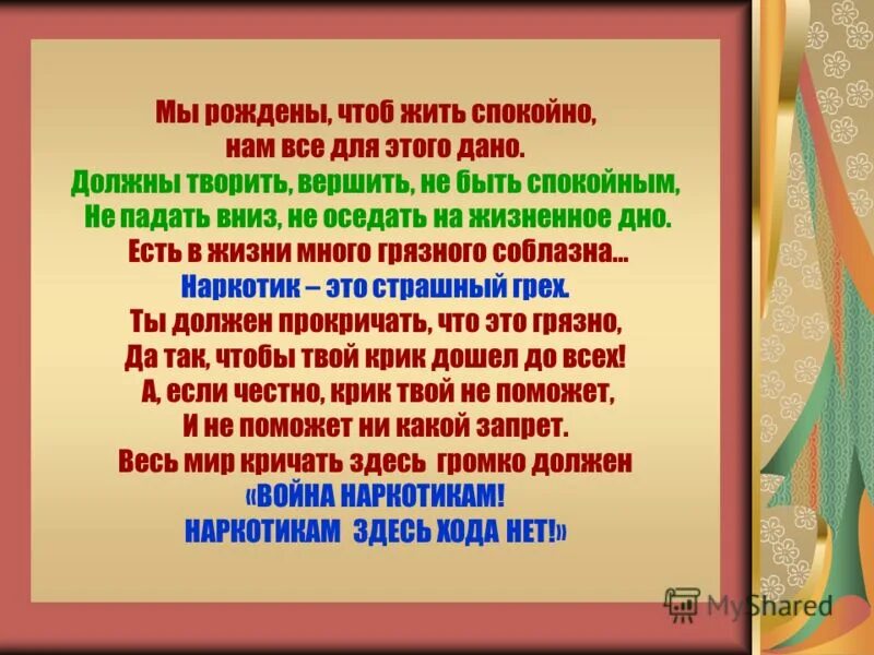 Правила, которые помогают жить мирно. Твори, верши. Почему людям не живется спокойно. Спокойно жить мне не дает. Бывший не дает спокойно жить