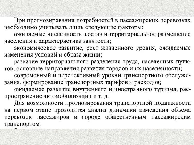 Потребность населения в перевозках. Определение потребности в подвижном составе. Потребность населения в грузоперевозках. Потребность населения в перевозках. Подвижность городского населения.
