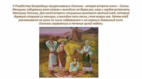 Сценарий встреча осени