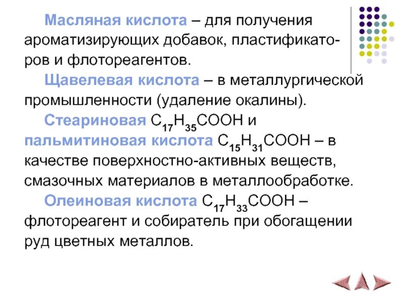 Стеариновая кислота сообщение. Масляная кислота карбоновых кислот. Масляная кислота развернутая формула. Карбоновые кислотыщавелевая смаслная. Масляная кислота структура.